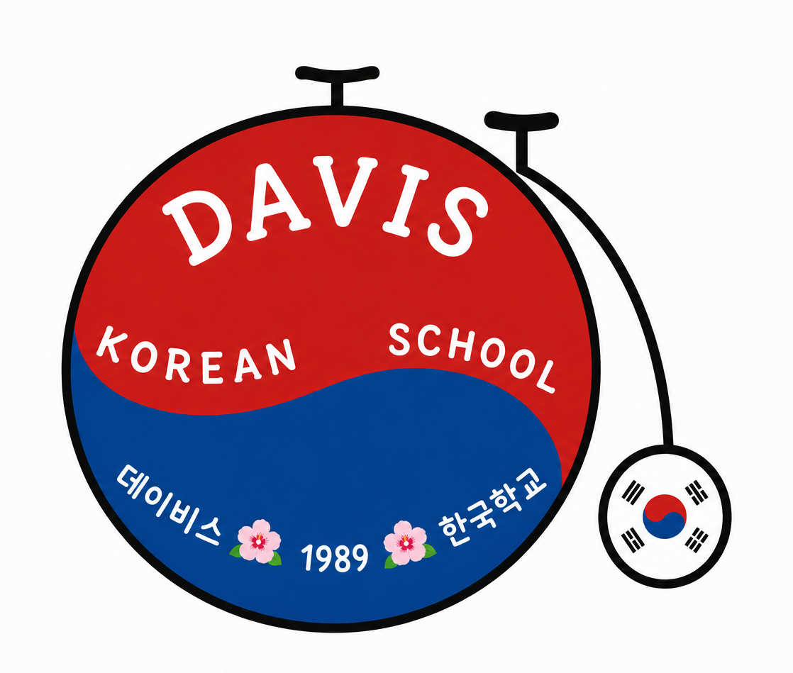 davis korean school  데이비스 한국학교